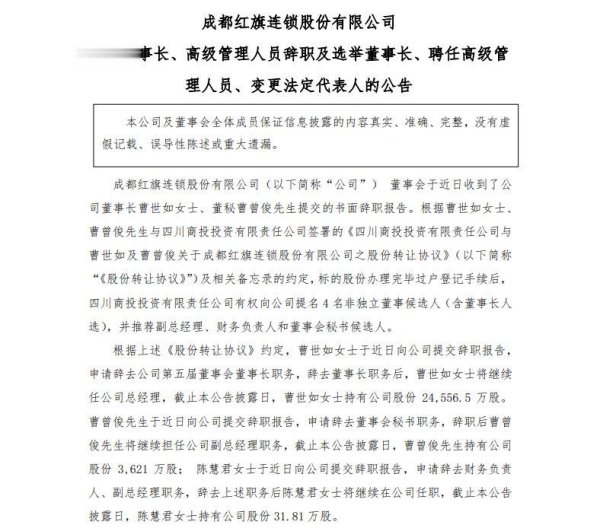 九游会j9官网登录入口这次红旗连锁惩处层“换血”并不令东说念主不测-九游会J9「AG」 官方网站
